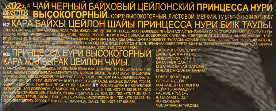 Чай черный ПРИНЦЕССА НУРИ Высокогорный листовой, 100г, предпросмотр