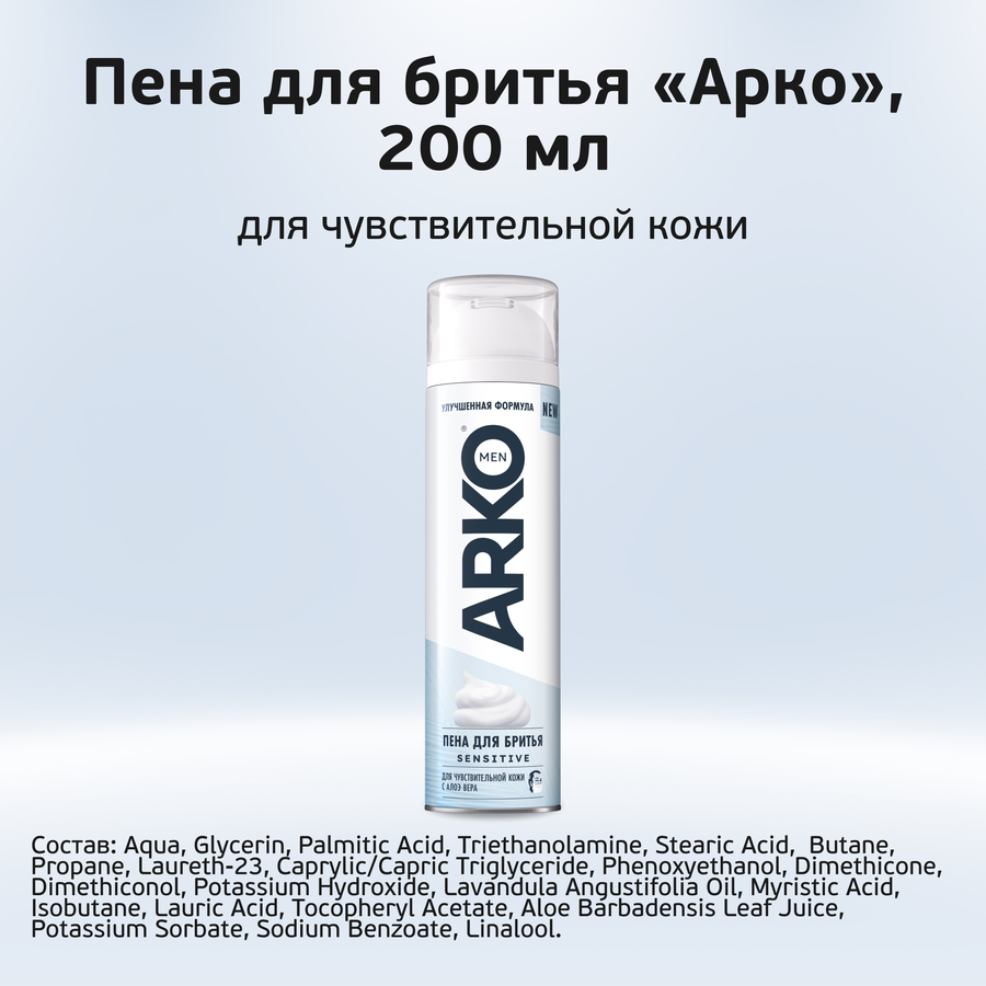 Пена для бритья ARKO Sensitive с алоэ вера, 200мл, предпросмотр