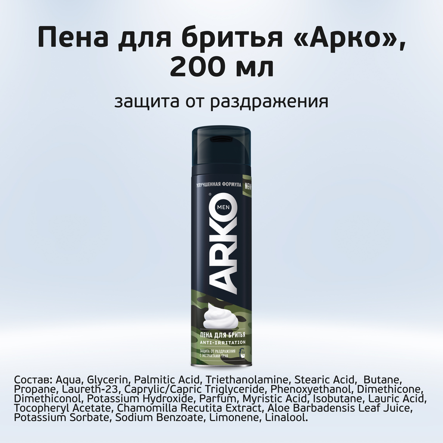 Пена для бритья ARKO Sensitive с алоэ вера, 200мл, превью