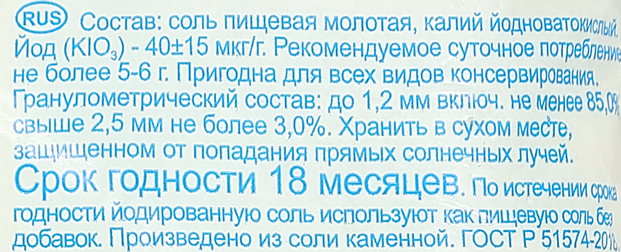 Соль йодированная, 1кг, предпросмотр