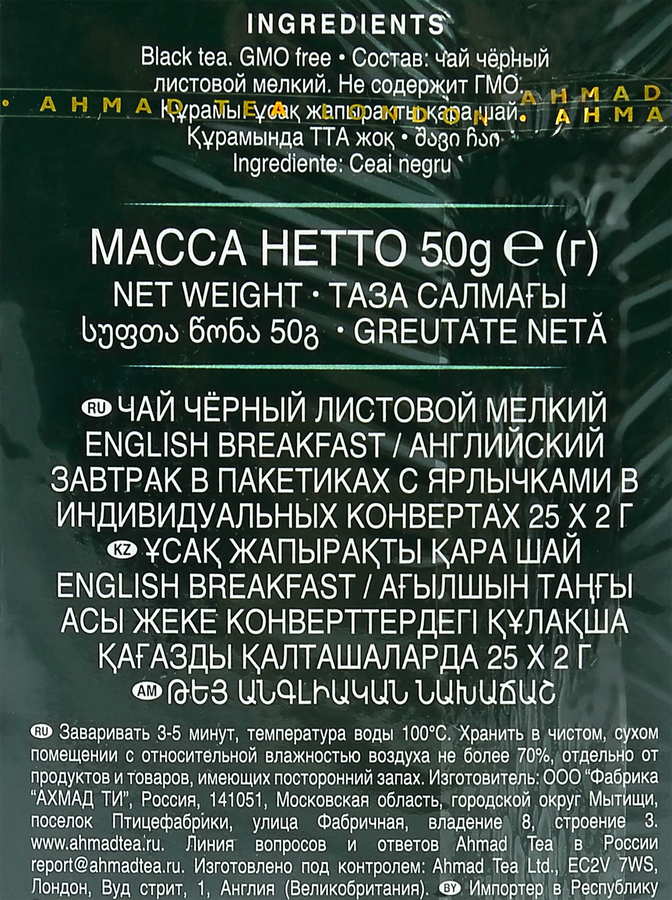 Чай черный AHMAD TEA English Breakfast, 25пак, превью