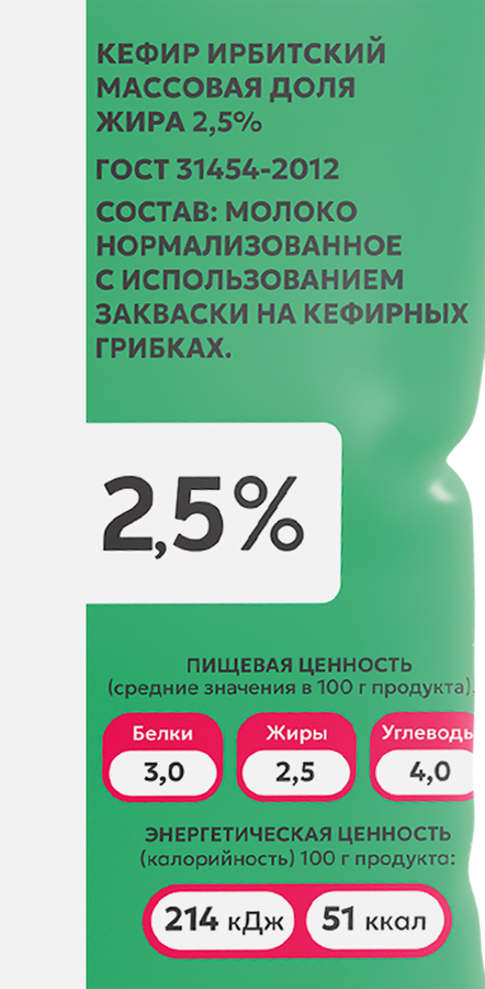 Кефир ИРБИТСКИЙ 2,5%, без змж, 500г, превью