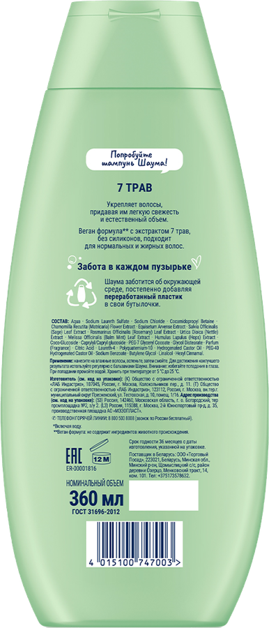 Шампунь для волос SCHAUMA 7 Трав, 360мл, превью