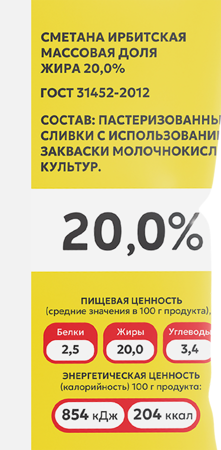 Сметана ИРБИТСКАЯ 20%, без змж, 500г, предпросмотр