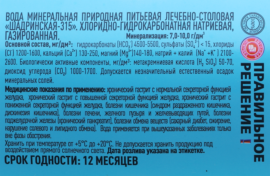Вода минеральная ПРАВИЛЬНОЕ РЕШЕНИЕ Шадринская газированная, 1.5л, предпросмотр