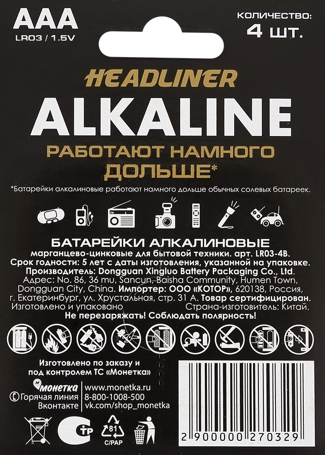 Батарейка алкалиновая HEADLINER ААА, Арт. LR03-4B, 4шт, предпросмотр