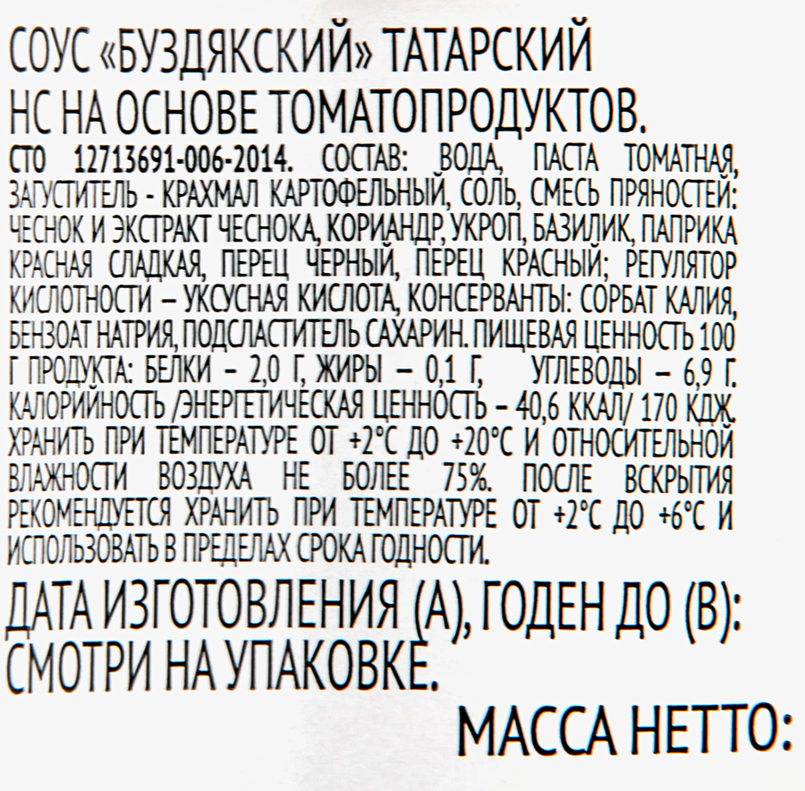 Соус томатный БУЗДЯКСКИЙ Татарский, 670г, предпросмотр