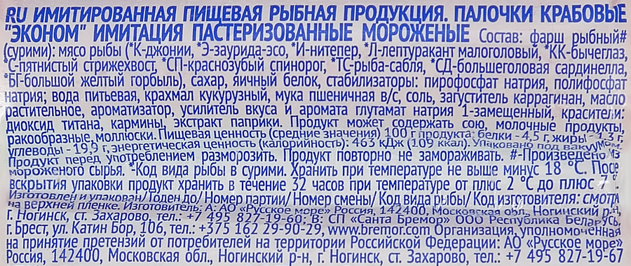 Крабовые&nbsp;палочки замороженные ЭКОНОМ МАРКЕТ имитация, 200г, превью