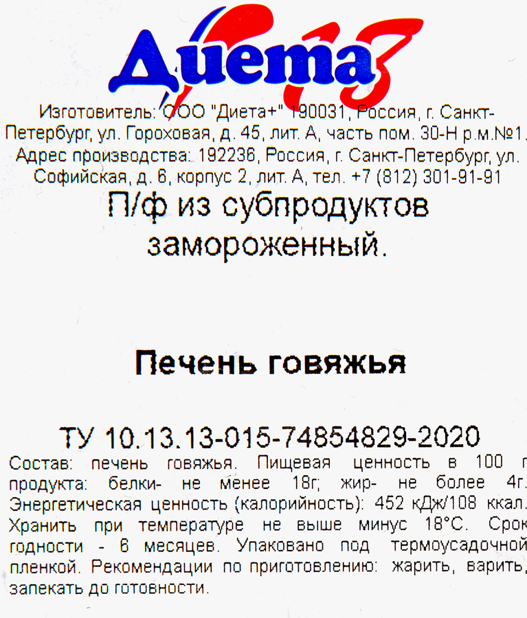 Печень говяжья, замороженная, предпросмотр