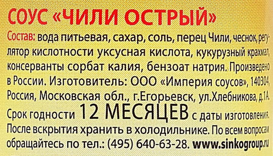 Соус СТЕБЕЛЬ БАМБУКА Чили острый, 280г, предпросмотр