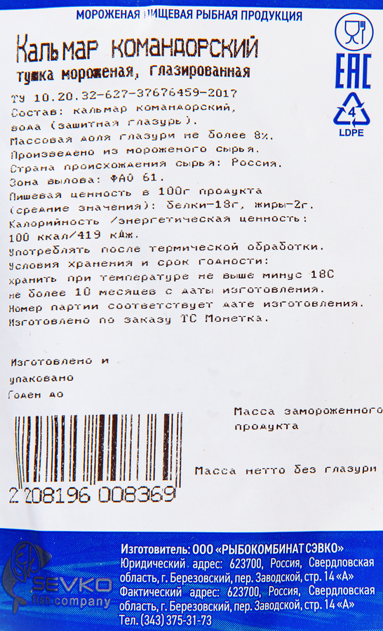 Кальмар свежемороженый глазированный неочищенный, тушка, весовой, превью