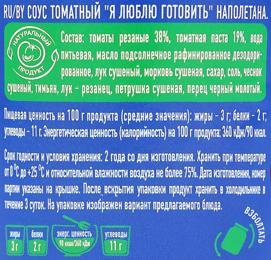 Соус томатный Я ЛЮБЛЮ ГОТОВИТЬ Наполетана, 330г, предпросмотр
