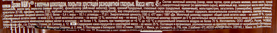 Драже M&M'S Шоколад, 45г, предпросмотр