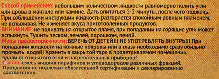 Жидкость для розжига ПРАВИЛЬНОЕ РЕШЕНИЕ, 500мл, превью