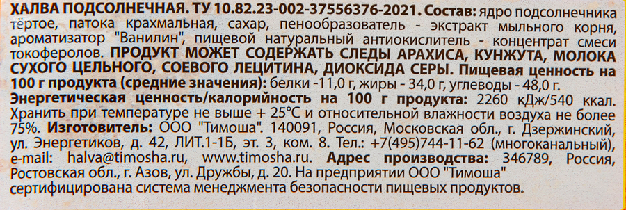 Халва подсолнечная Азур, 350г, предпросмотр