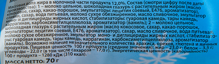 Мороженое Пломбир ванильный в шоколадной глазури 12% ГОСТ, без змж, эскимо, 70г, превью