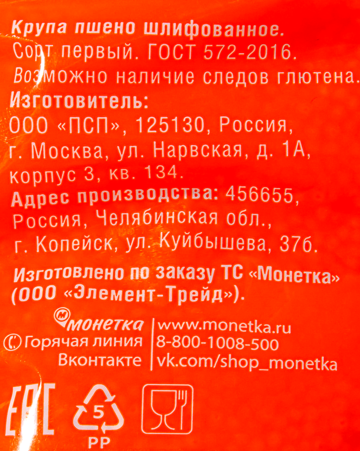Пшено шлифованное первый сорт, 800г, предпросмотр