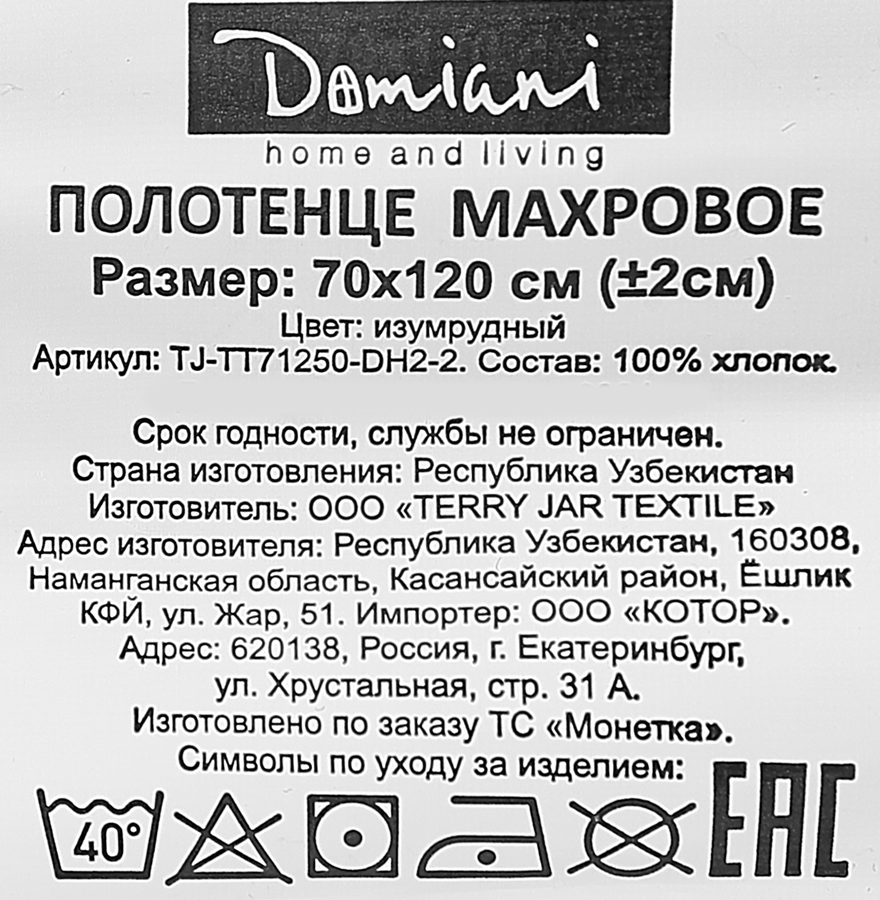 Полотенце махровое DOMIANI 70х120см, в ассортименте, превью