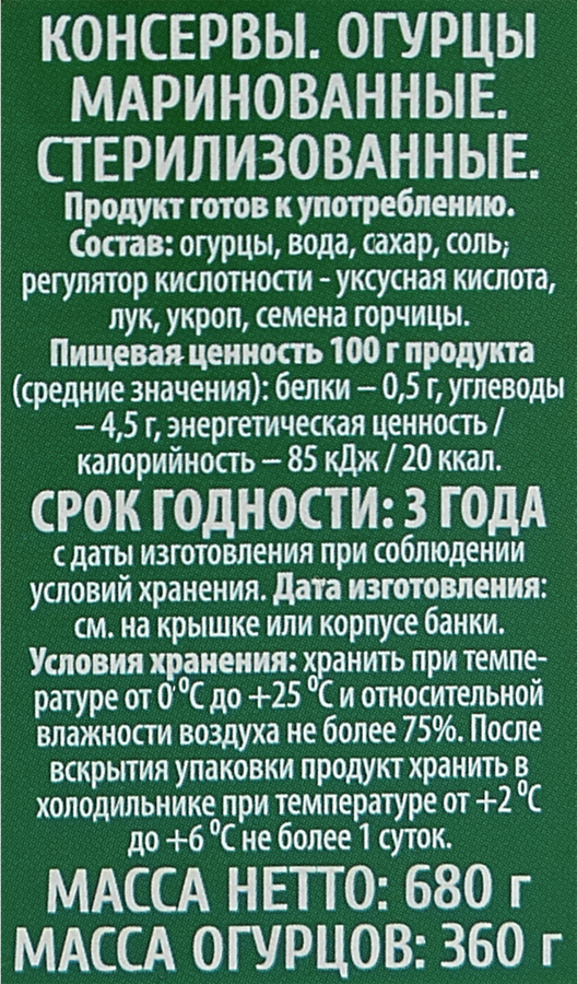 Огурцы маринованные O`GREEN 6–9см, с/б 680г., предпросмотр