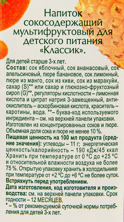 Напиток сокосодержащий 100% ГОЛД Мультифрукт, 0.95л, превью