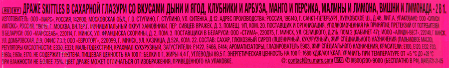 Драже SKITTLES 2в1 в сахарной глазури, 38г, превью