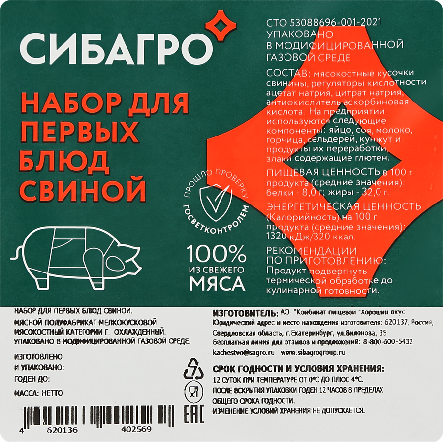Набор для первых блюд свиной СИБАГРО, 400г, превью