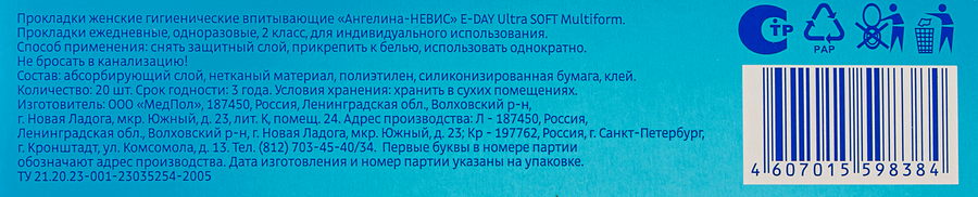 Прокладки ежедневные женские SOFITA Ultra Soft, 20шт, превью