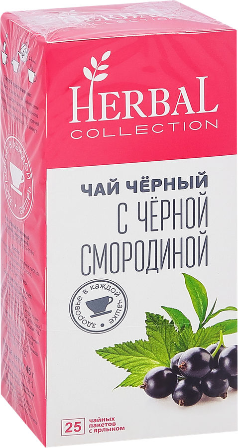 Чай черный ХЭРБАЛ КОЛЛЕКШН с черной смородиной, 25пак, предпросмотр