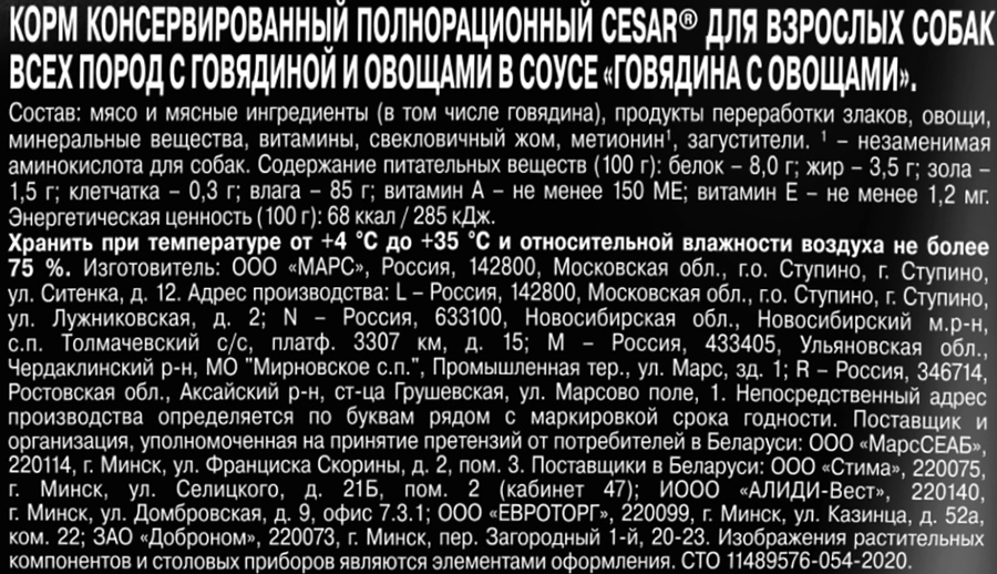 Корм консервированный для взрослых собак CESAR с говядиной и овощами, 100г, предпросмотр