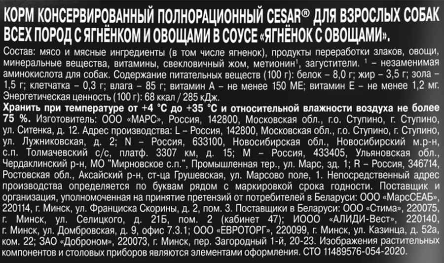 Корм консервированный для взрослых собак CESAR с ягненком и овощами, 85г., превью