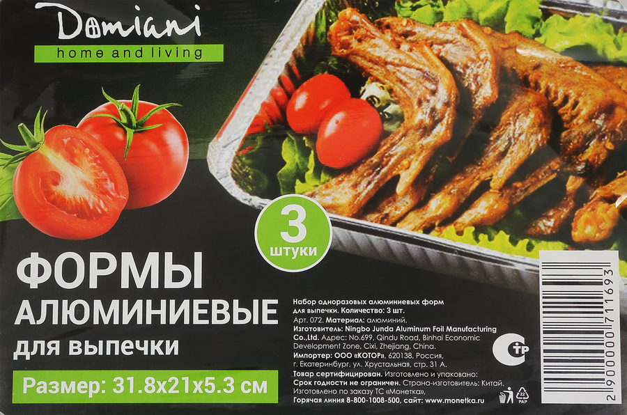 Набор алюминиевых форм для выпечки DOMIANI Home and living, 3шт, предпросмотр