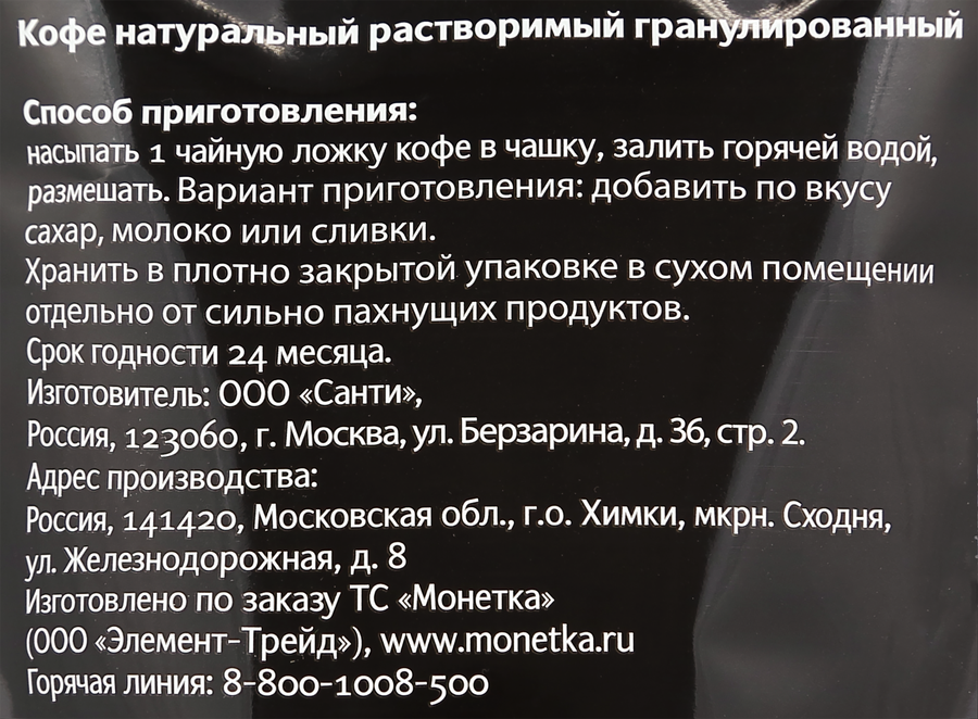 Кофе гранулированный, 95г, превью
