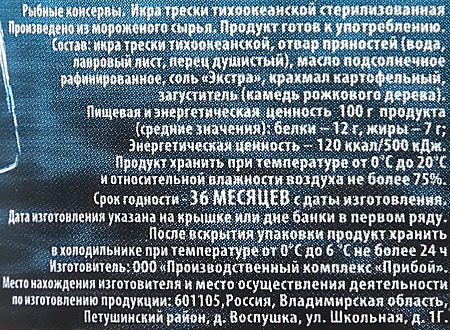 Икра трески ГОЛДФИШ, 125г, превью