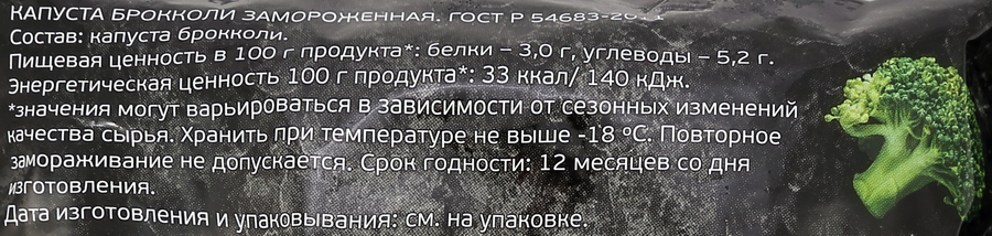 Капуста брокколи O`GREEN свежемороженая, 400г, превью