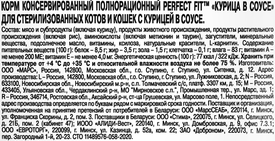 Корм консервированный для взрослых кошек PERFECT FIT Sterile с курицей в соусе, для стерилизованных, 75г, превью