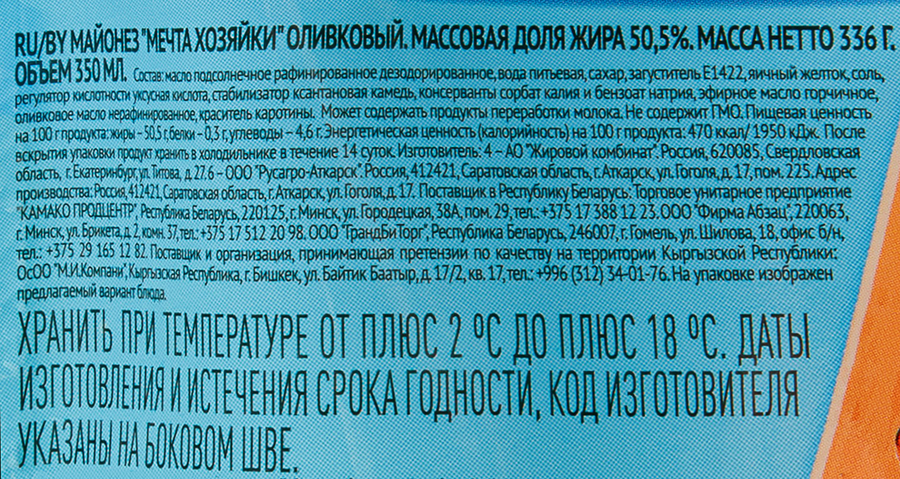 Майонез МЕЧТА ХОЗЯЙКИ Оливковый 50,5%, 350мл, предпросмотр