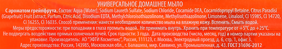 Мыло жидкое LE VUARE Грейпфрут, 1л, предпросмотр