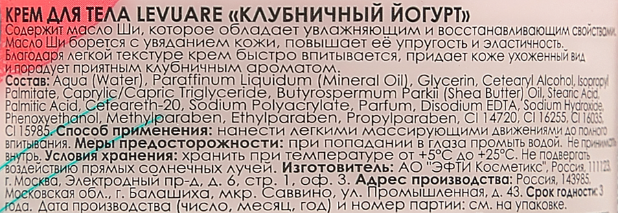 Крем для тела LE VUARE, 150мл, предпросмотр