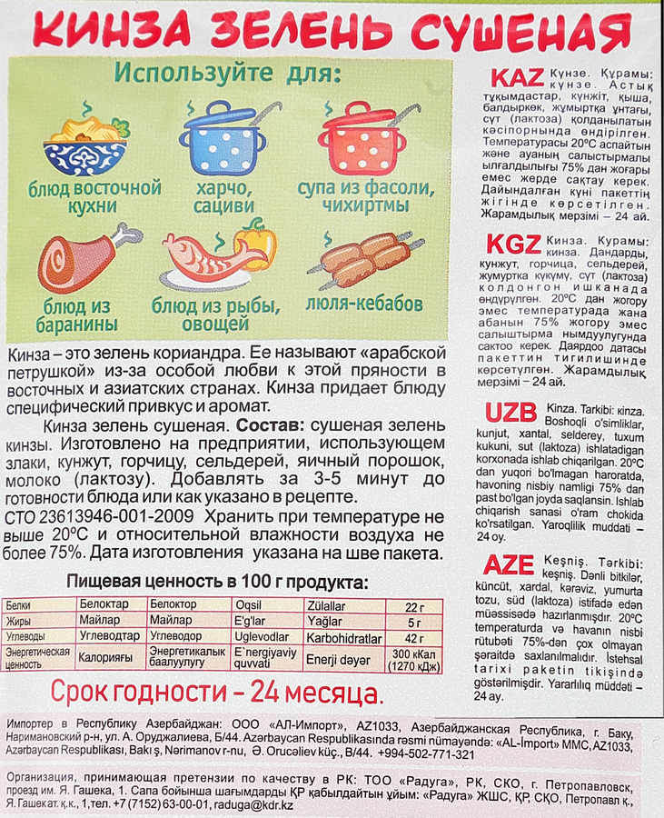 Кинза сушеная ПРИПРАВЫЧ зелень, 7г, предпросмотр