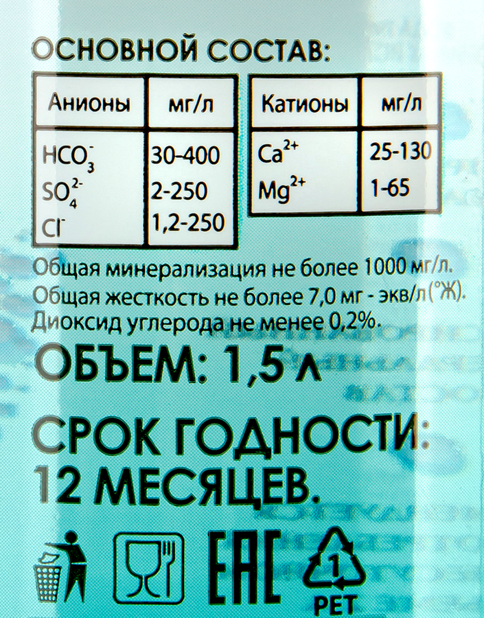 Вода питьевая ПРАВИЛЬНОЕ РЕШЕНИЕ газированная, 1.5л, превью