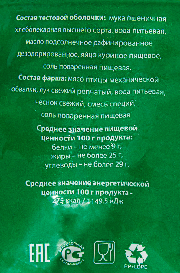 Пельмени ПРАВИЛЬНОЕ РЕШЕНИЕ Мусульманские, 800г, предпросмотр