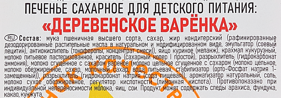 Печенье сахарное Деревенское варенка, 310г, превью