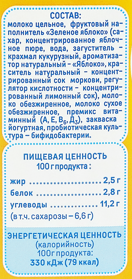 Биойогурт для детей НАША МАША с зеленым яблоком 2,5%, без змж, 200г, превью