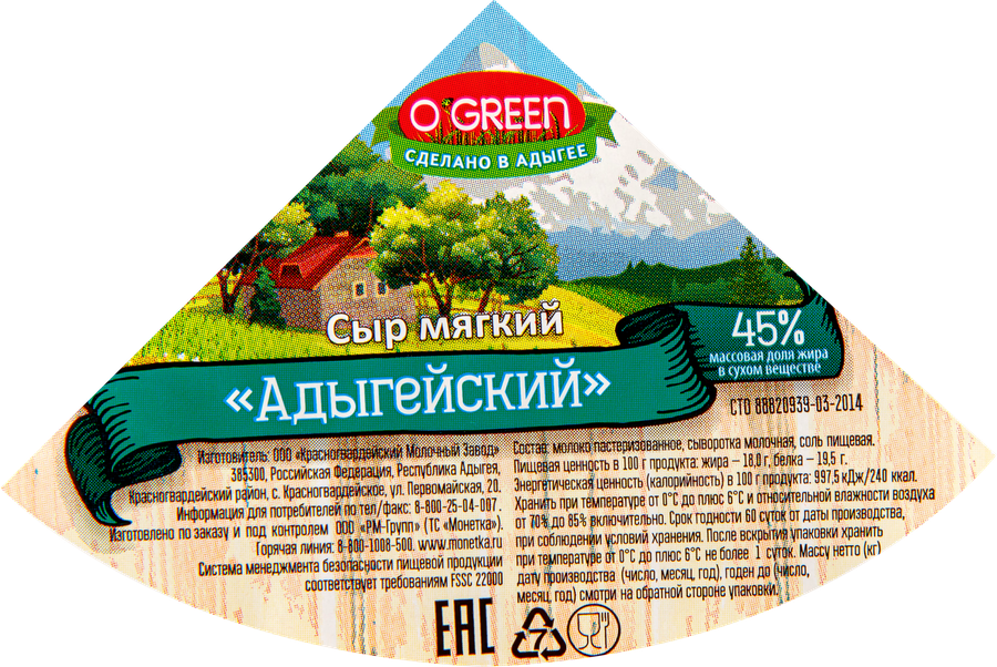 Сыр O`GREEN Адыгейский 45%, без змж, весовой, предпросмотр