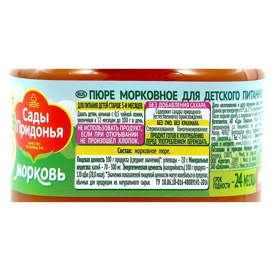 Пюре САДЫ ПРИДОНЬЯ Морковь, 80г, превью