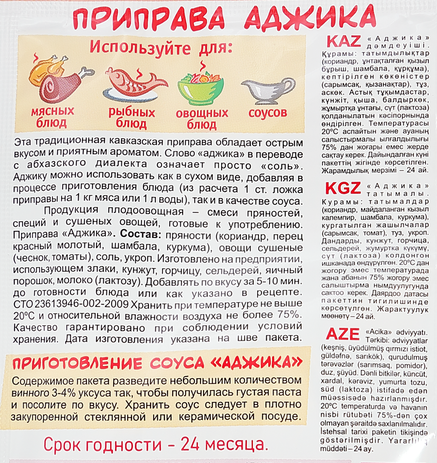 Приправа ПРИПРАВЫЧ Аджика, 15г, предпросмотр