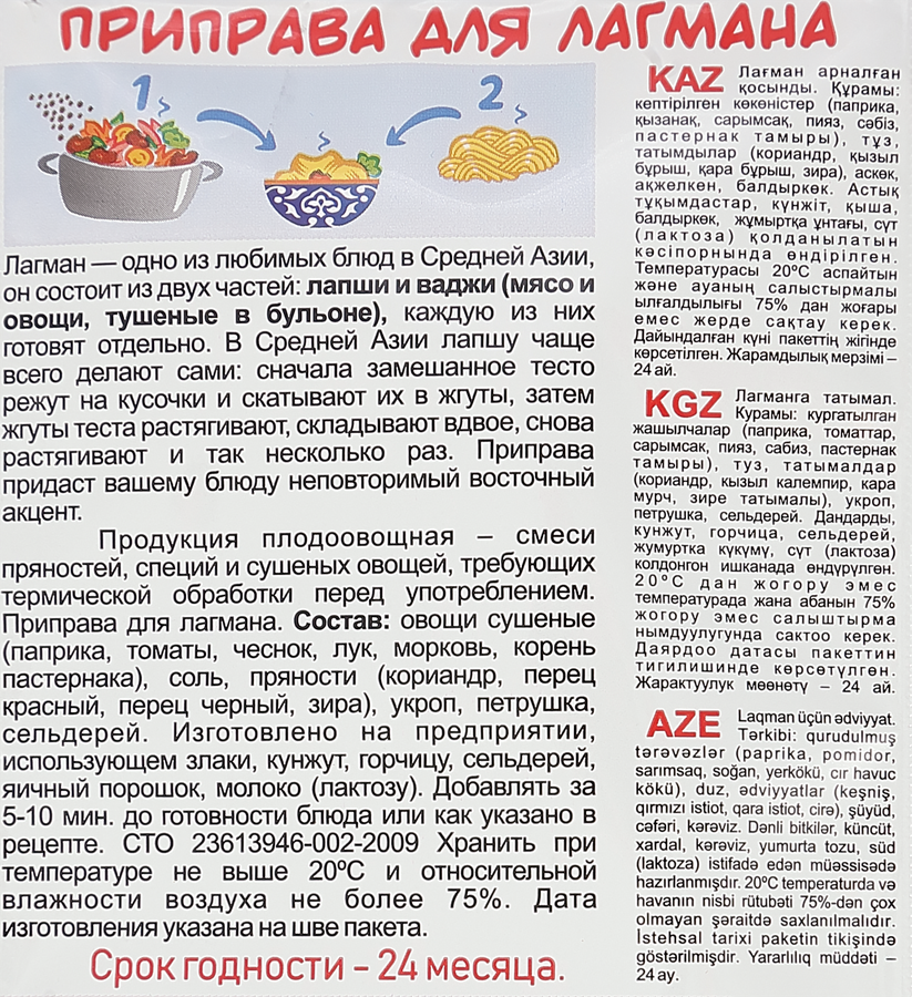 Приправа для лагмана ПРИПРАВЫЧ, 15г, превью