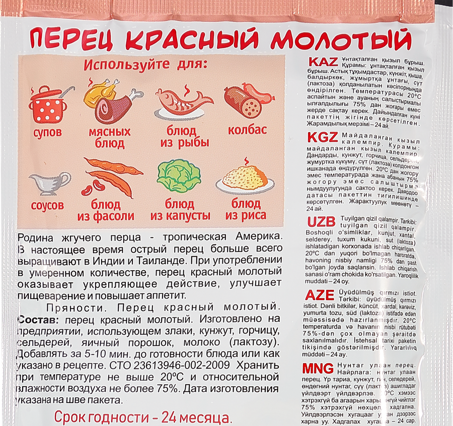 Перец красный молотый ПРИПРАВЫЧ жгучий, 50г, предпросмотр