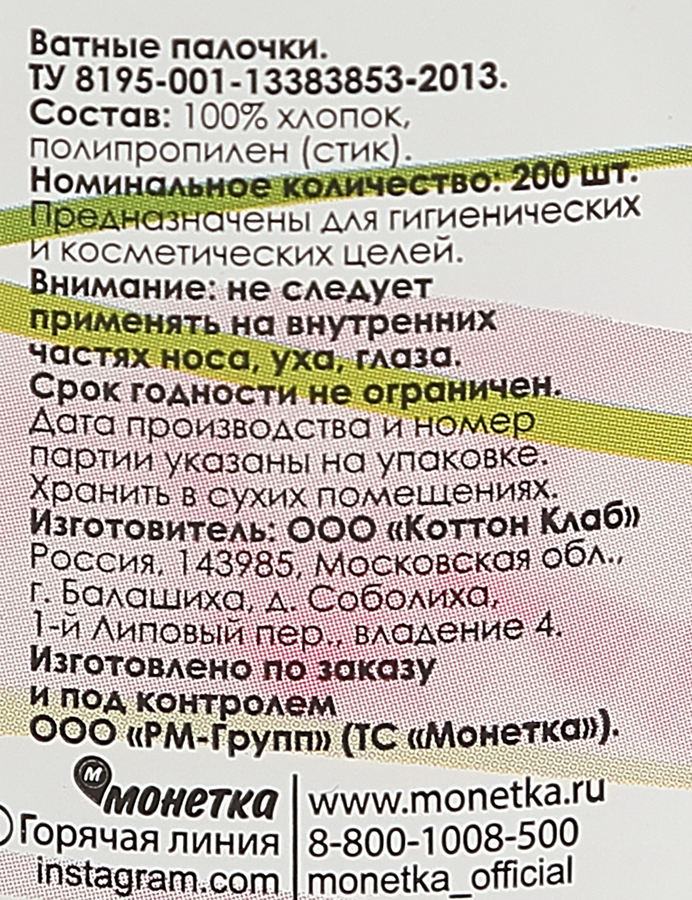 Палочки ватные SOFITA, 200шт, превью