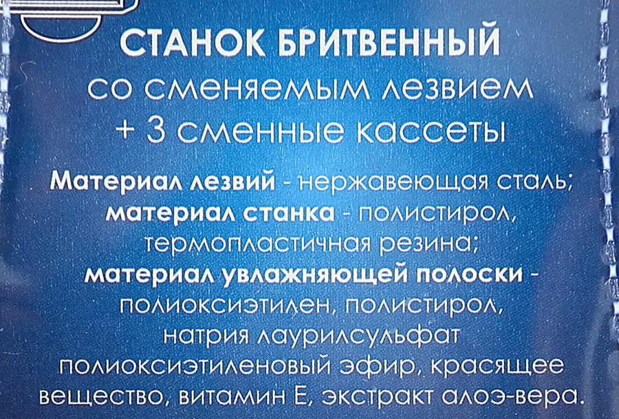 Станок для бритья со сменным лезвием + 3 сменные кассеты, предпросмотр